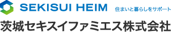 茨城セキスイファミエス株式会社