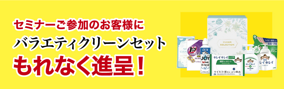 セミナーご参加のお客様に長期保存ギフトボックスをもれなく進呈！